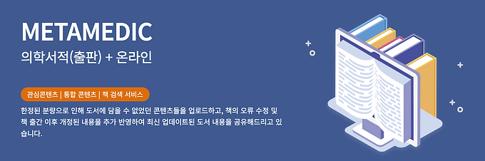 METAMEDIC 이미지